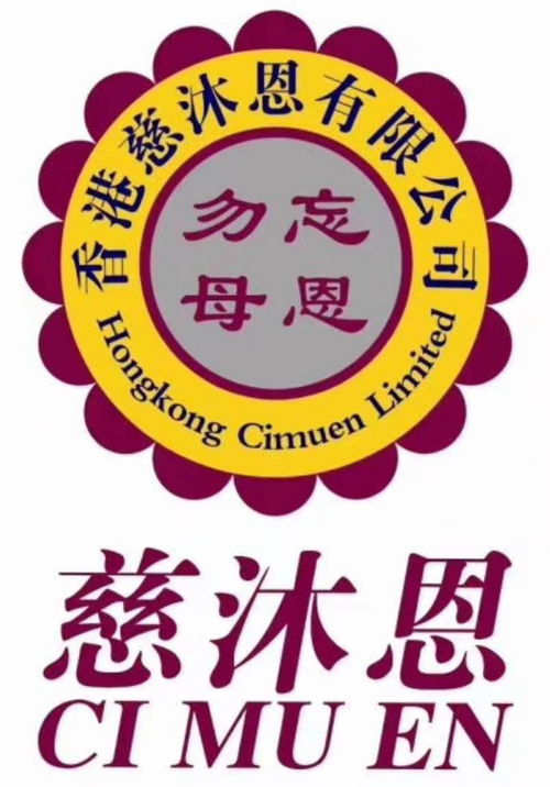 慈沐恩大連實業(yè)公司 實業(yè)為本，責(zé)任為先